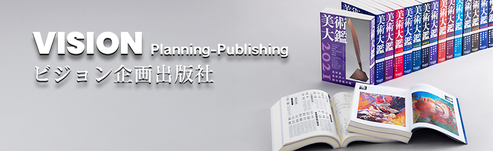 ビジョン企画出版社 トップ画像