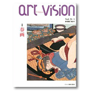 art visionアートビジョン　Vol.31
