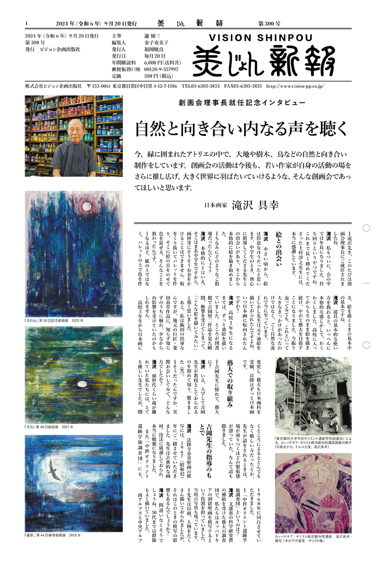 出版案内 月刊「美じょん新報」｜ビジョン企画出版社 「美術大鑑」他、各種美術書出版