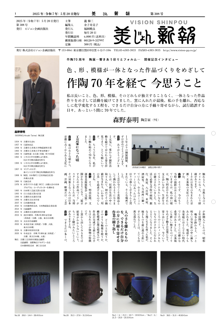 美じょん新報
