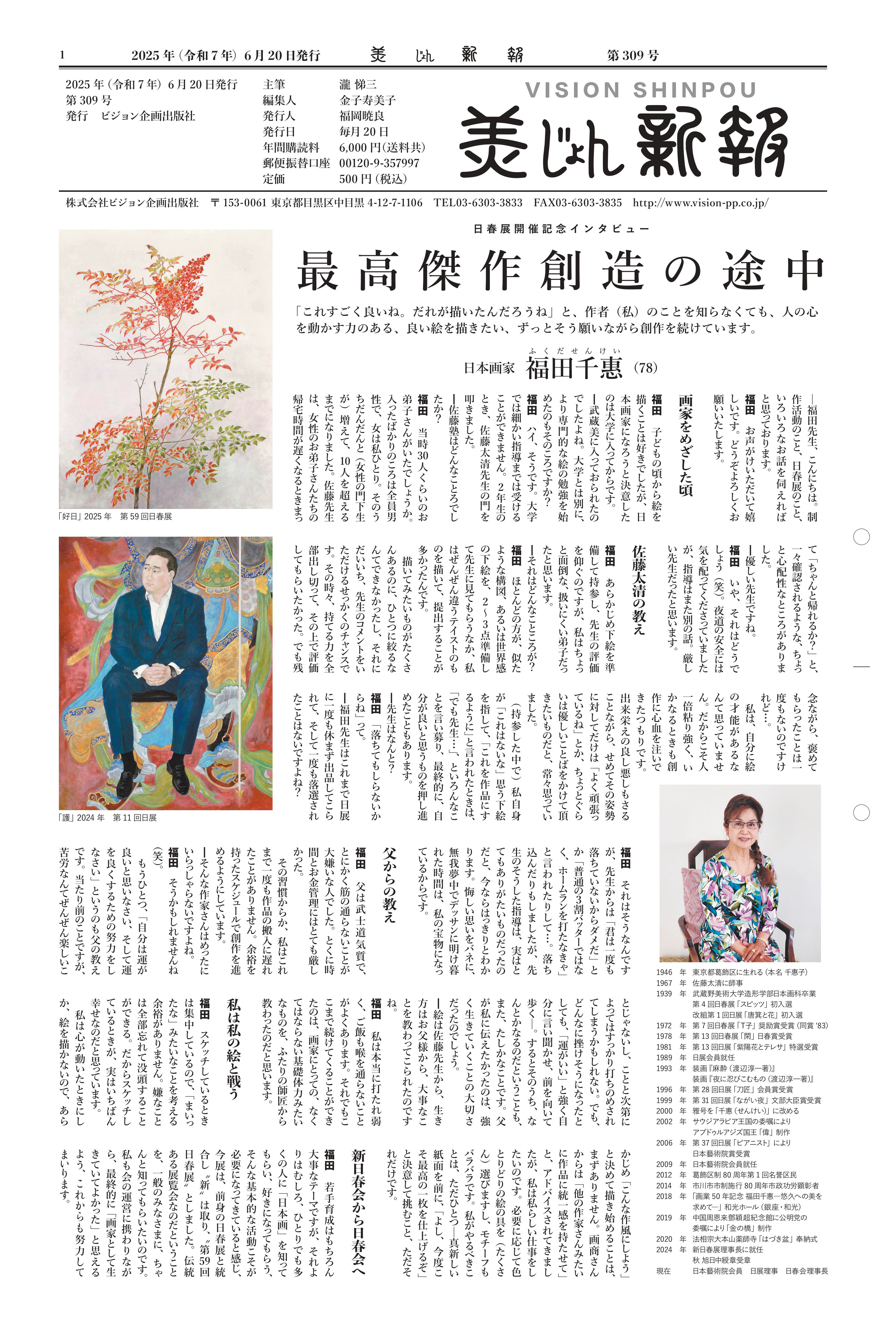 美じょん新報