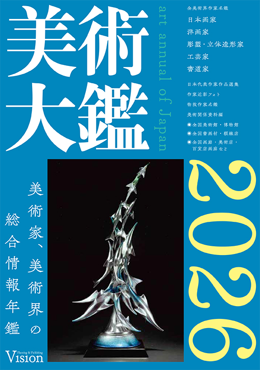 美術大鑑2026年版